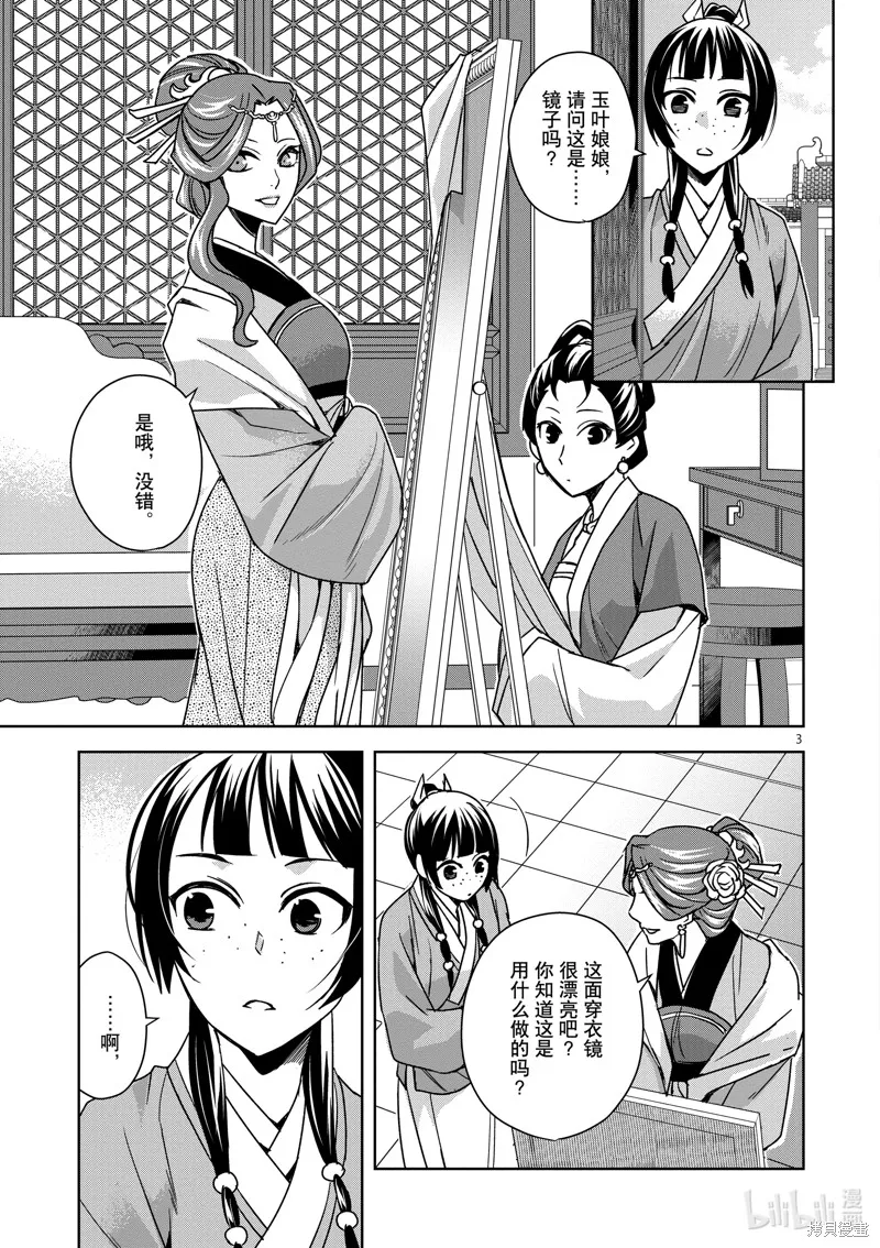 第36话 第3页