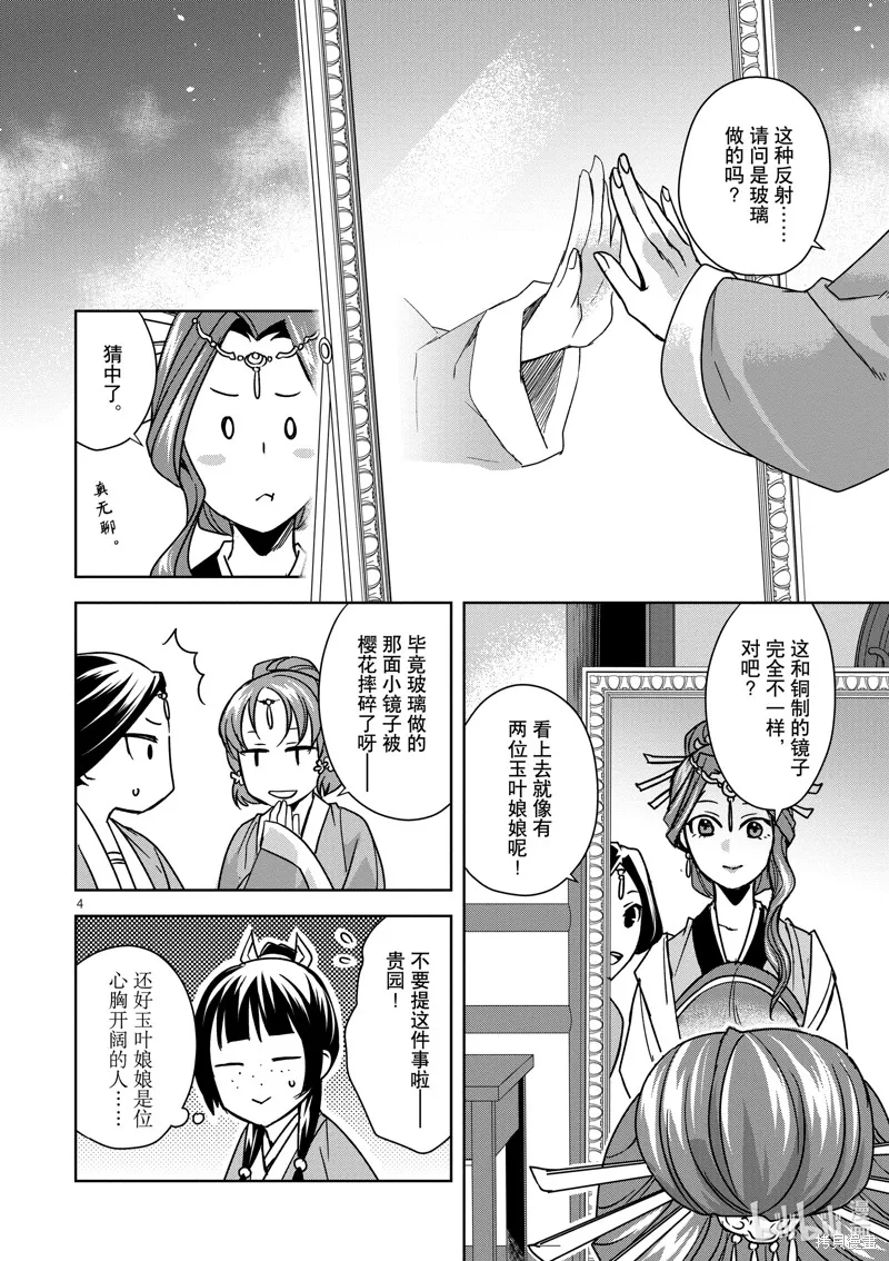 第36话 第4页