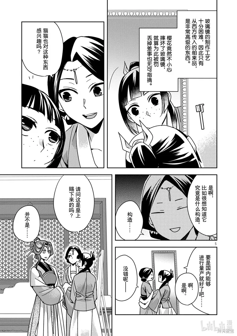 第36话 第5页