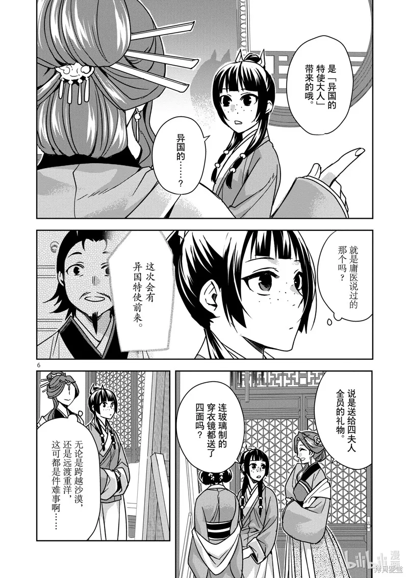 第36话 第6页
