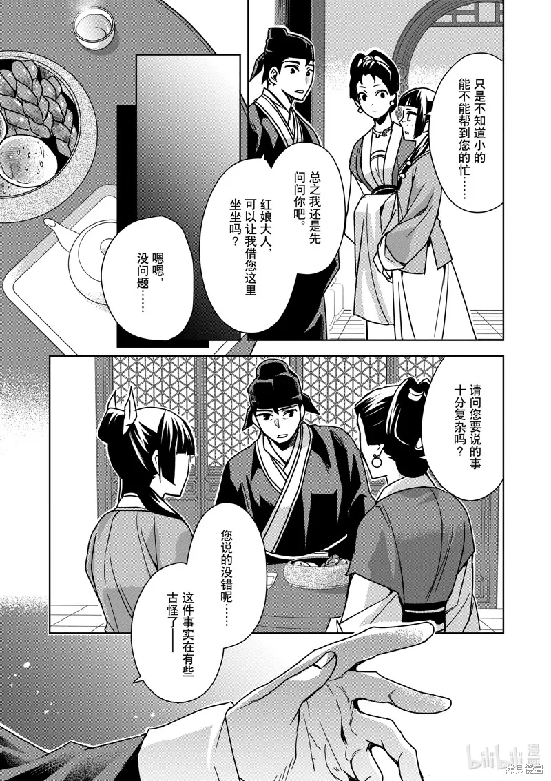 第36话 第8页