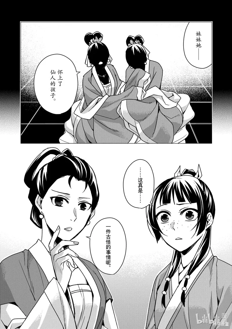 第36话 第11页