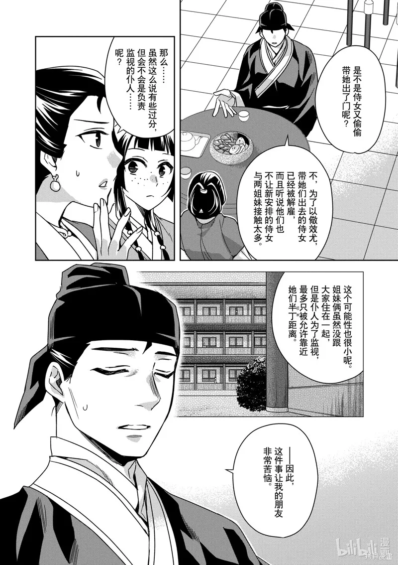 第36话 第12页