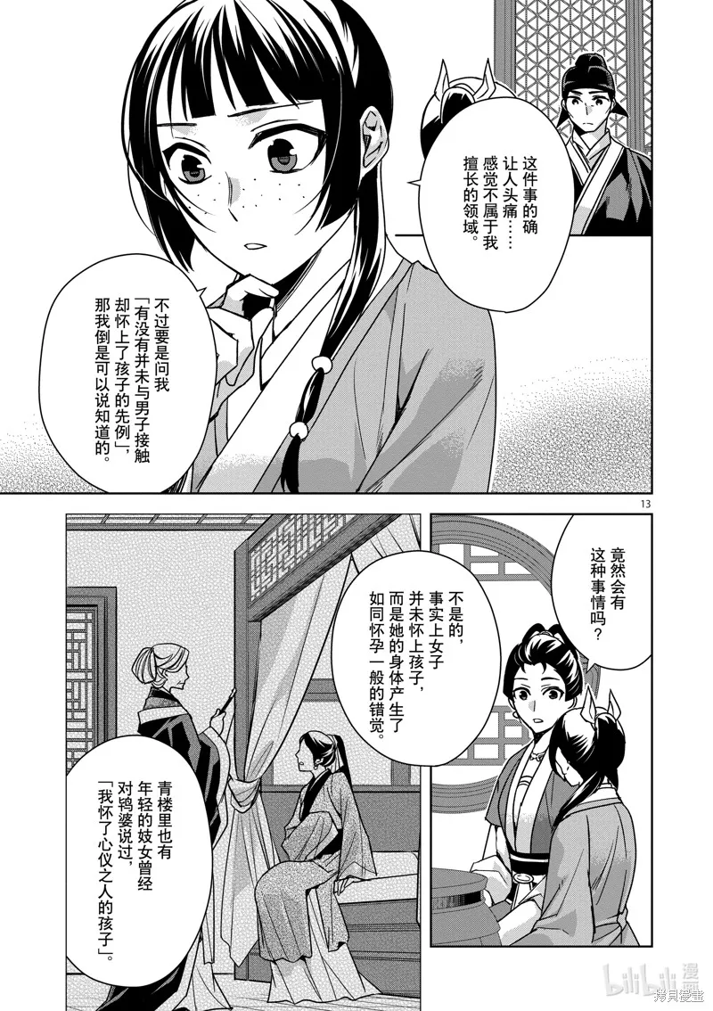 第36话 第13页