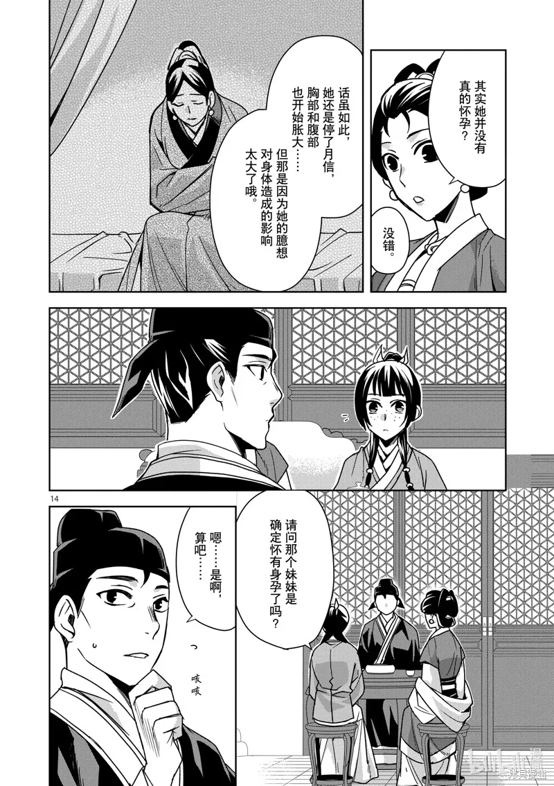 第36话 第14页