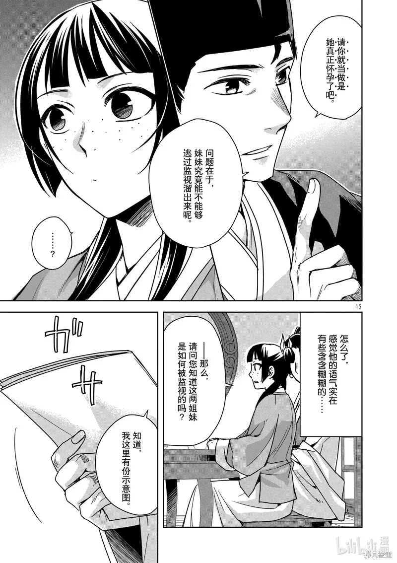 第36话 第15页