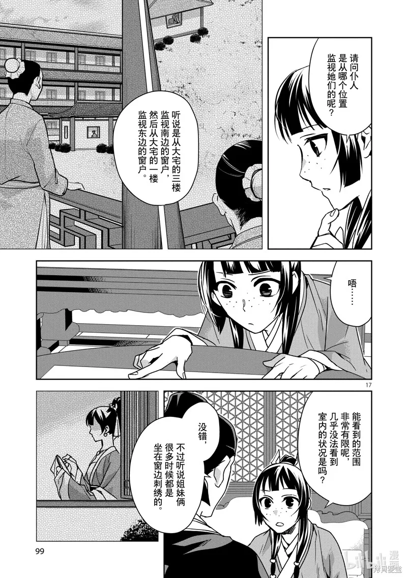 第36话 第17页