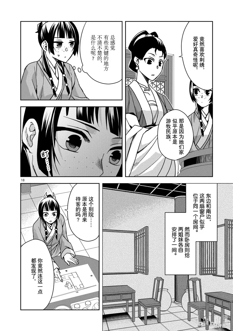 第36话 第18页