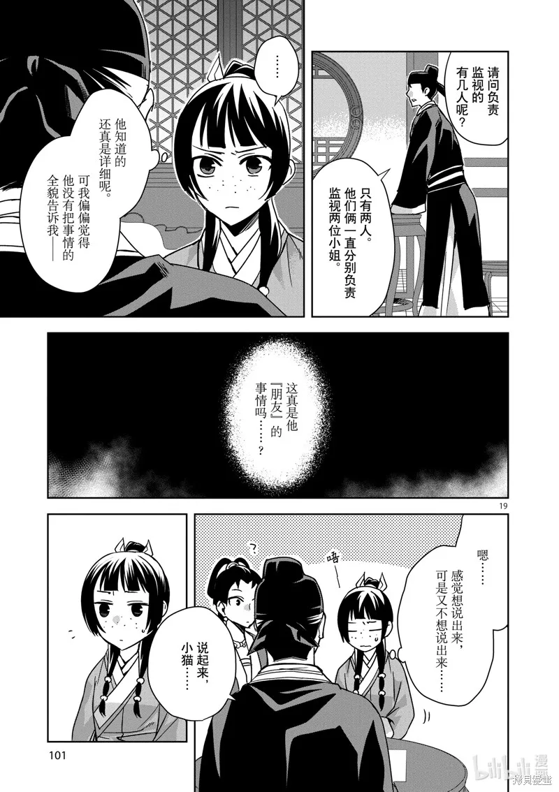 第36话 第19页