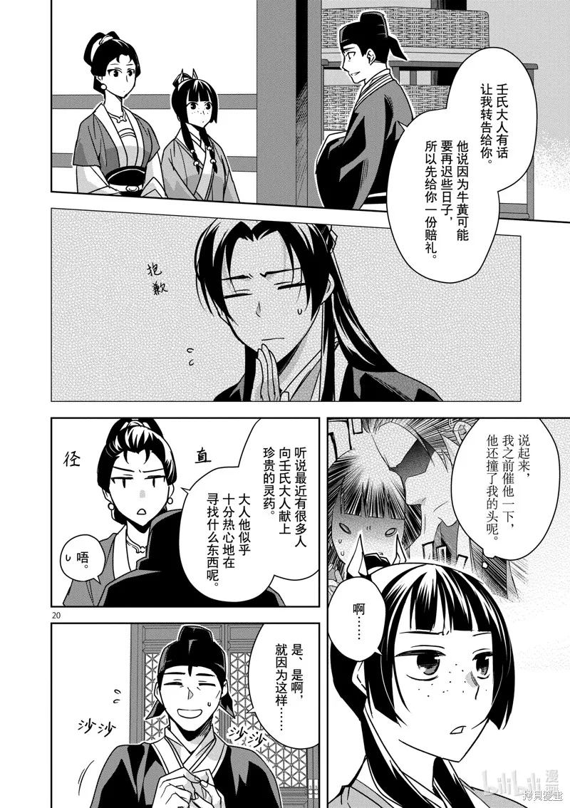 第36话 第20页