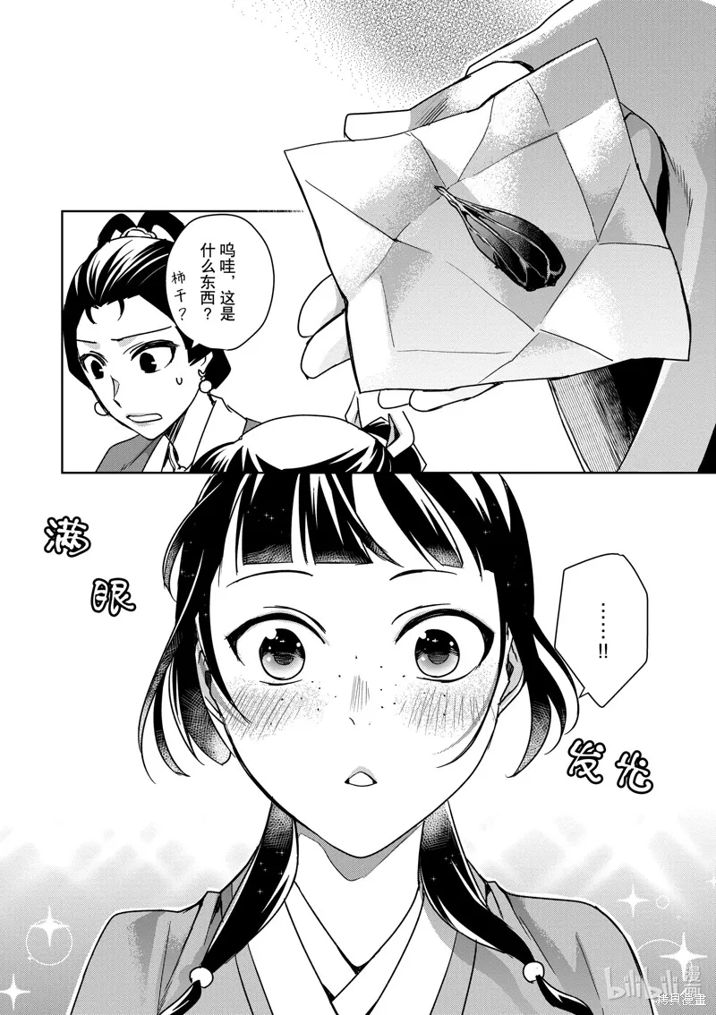 第36话 第21页