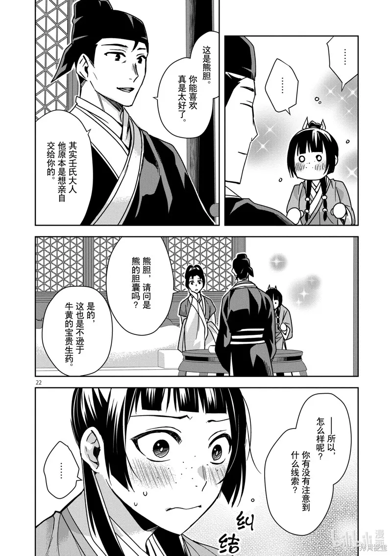 第36话 第22页