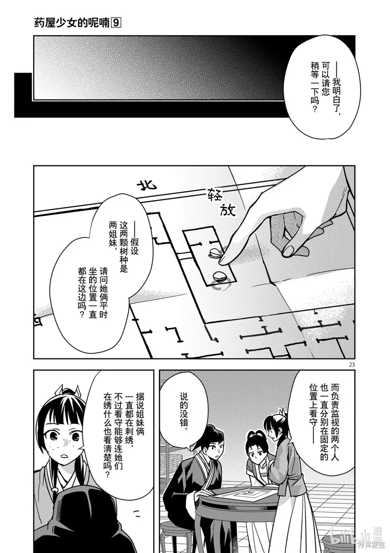 第36话 第23页