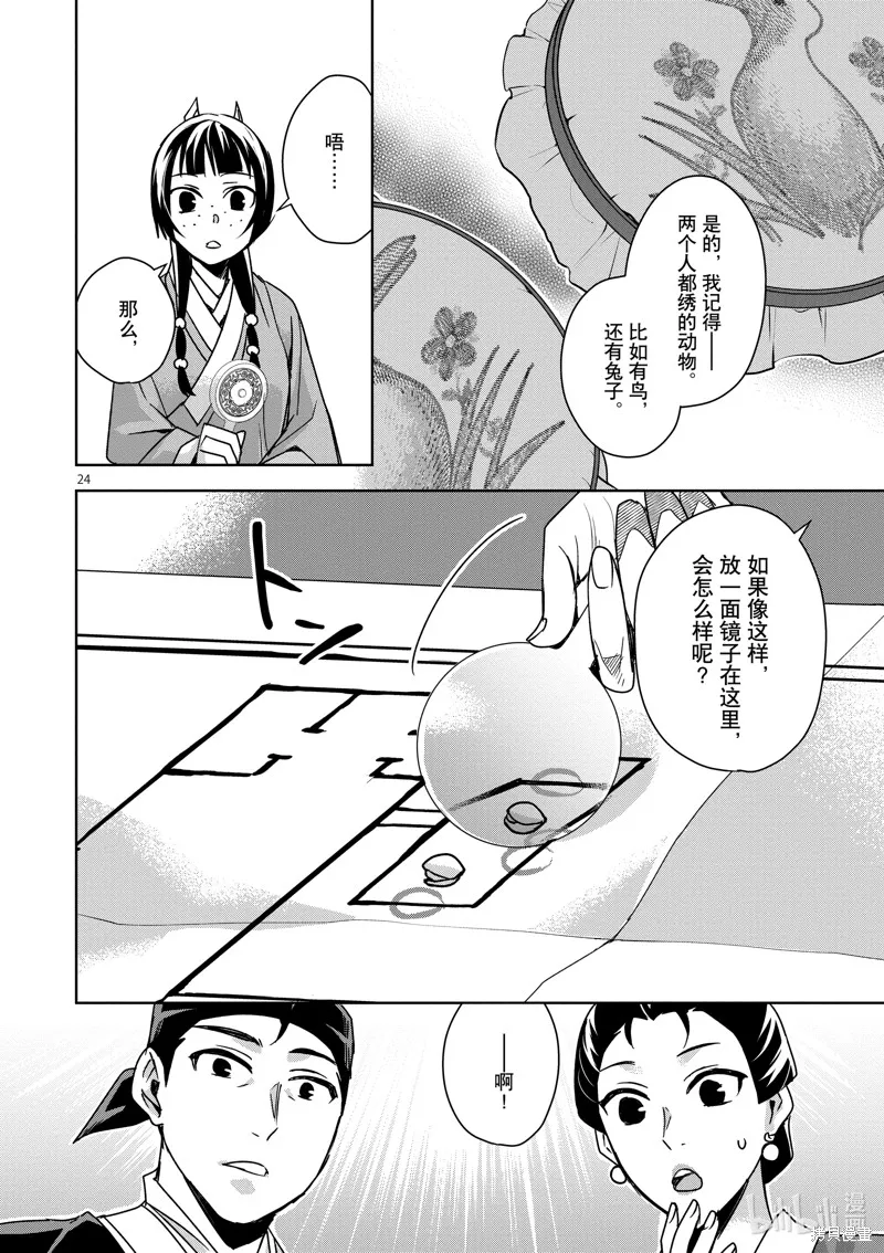第36话 第24页