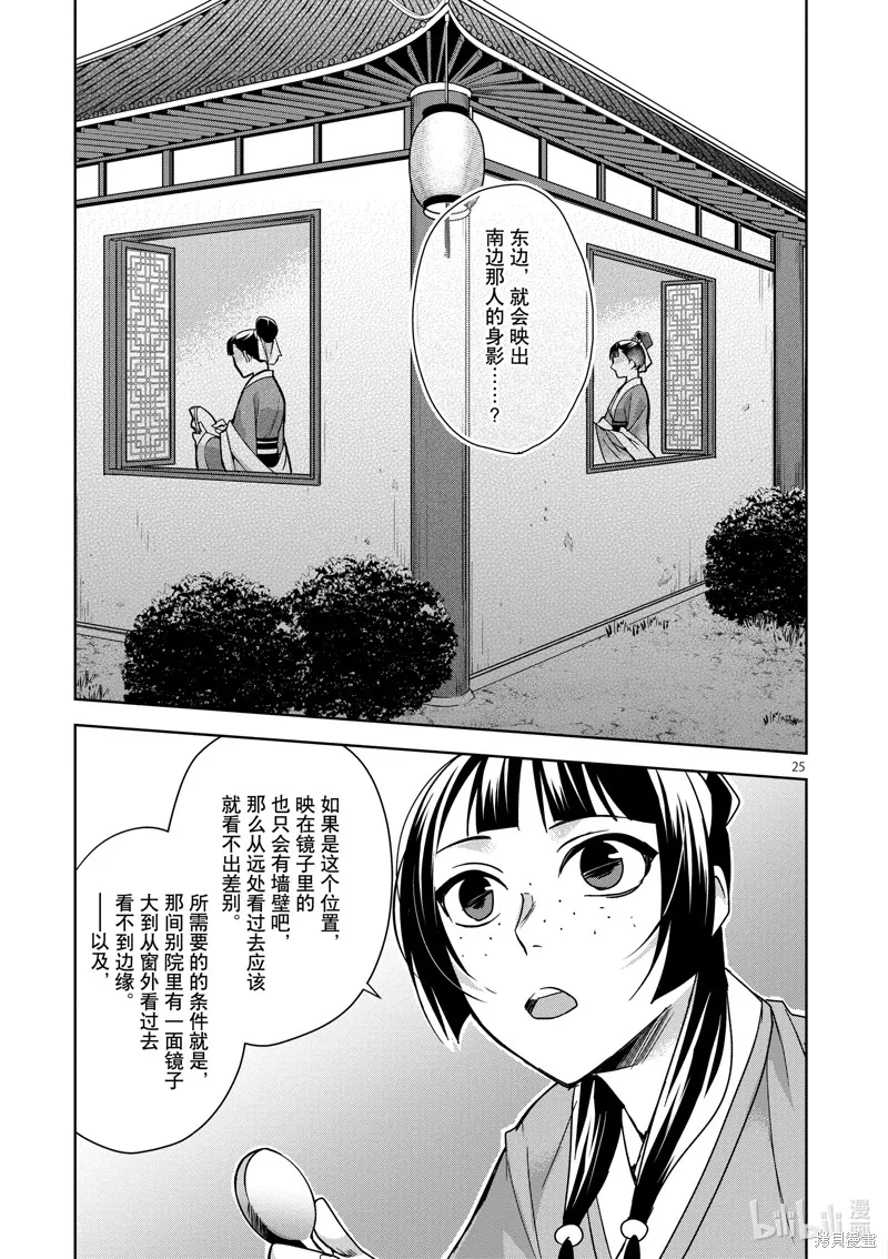 第36话 第25页