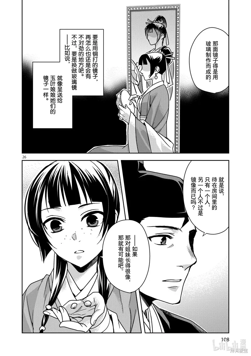 第36话 第26页