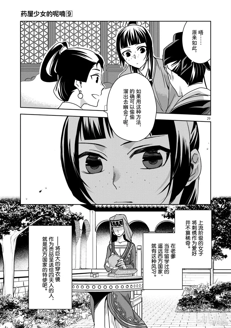 第36话 第29页