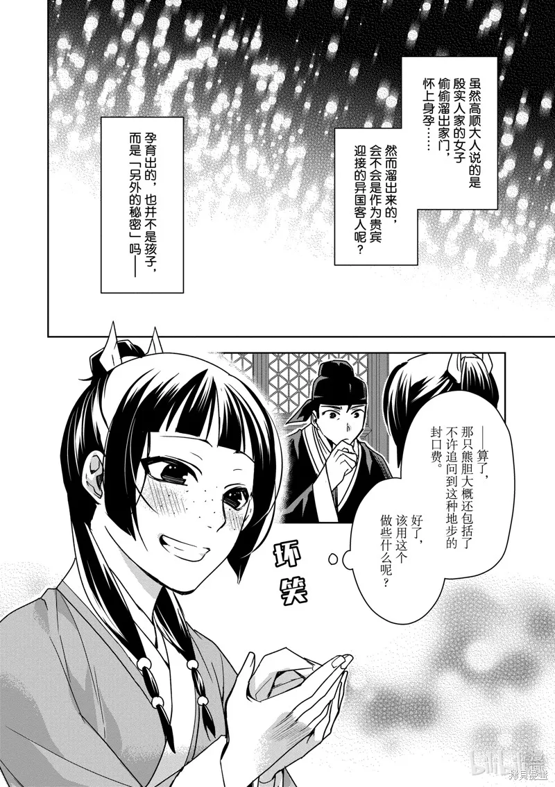 第36话 第30页