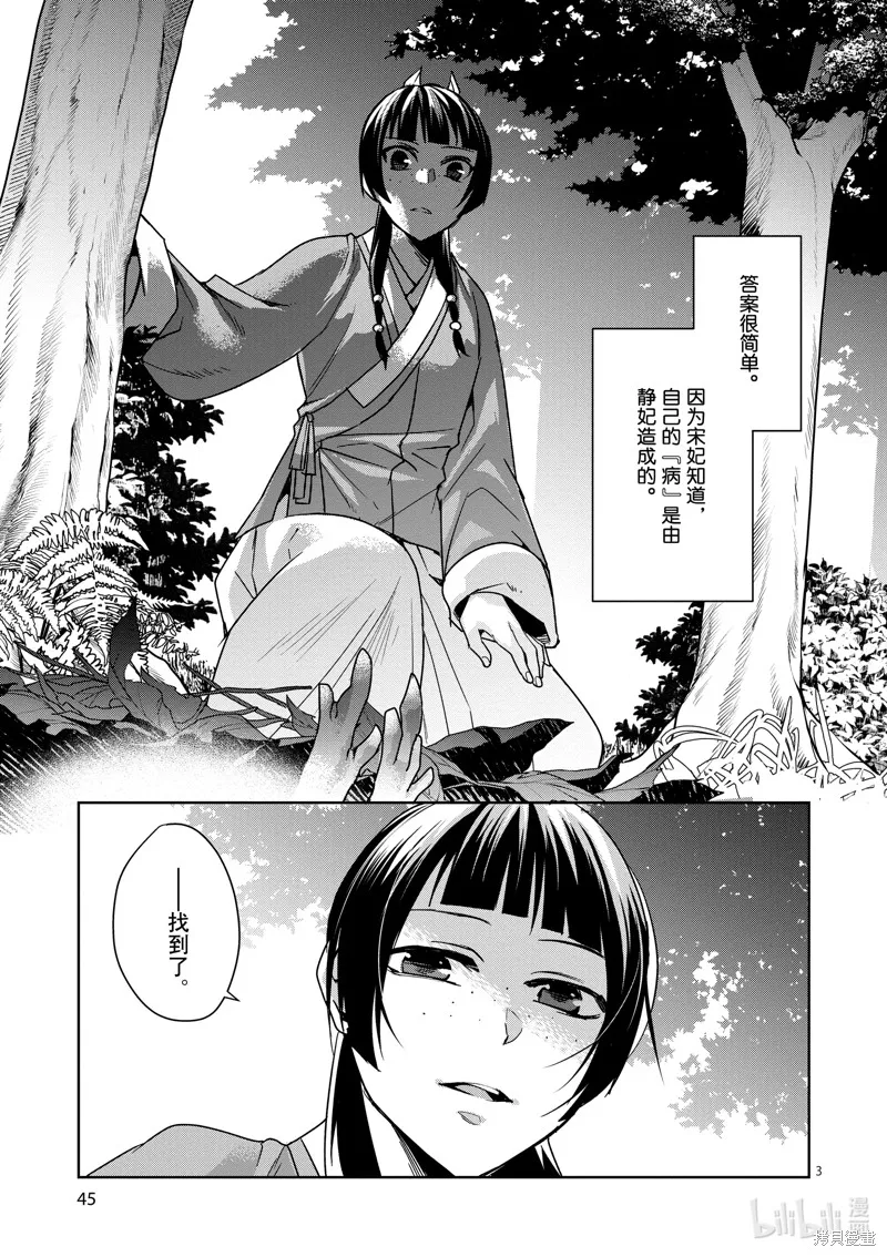 第35话 第3页