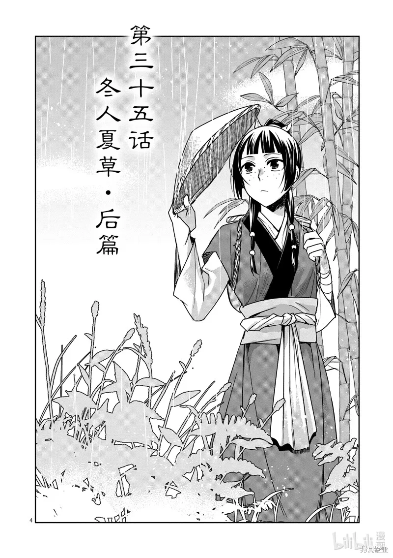 第35话 第4页