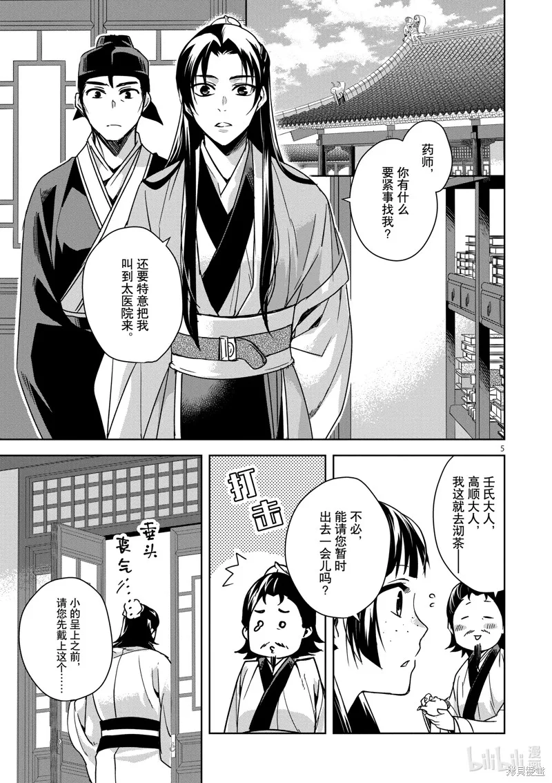 第35话 第5页