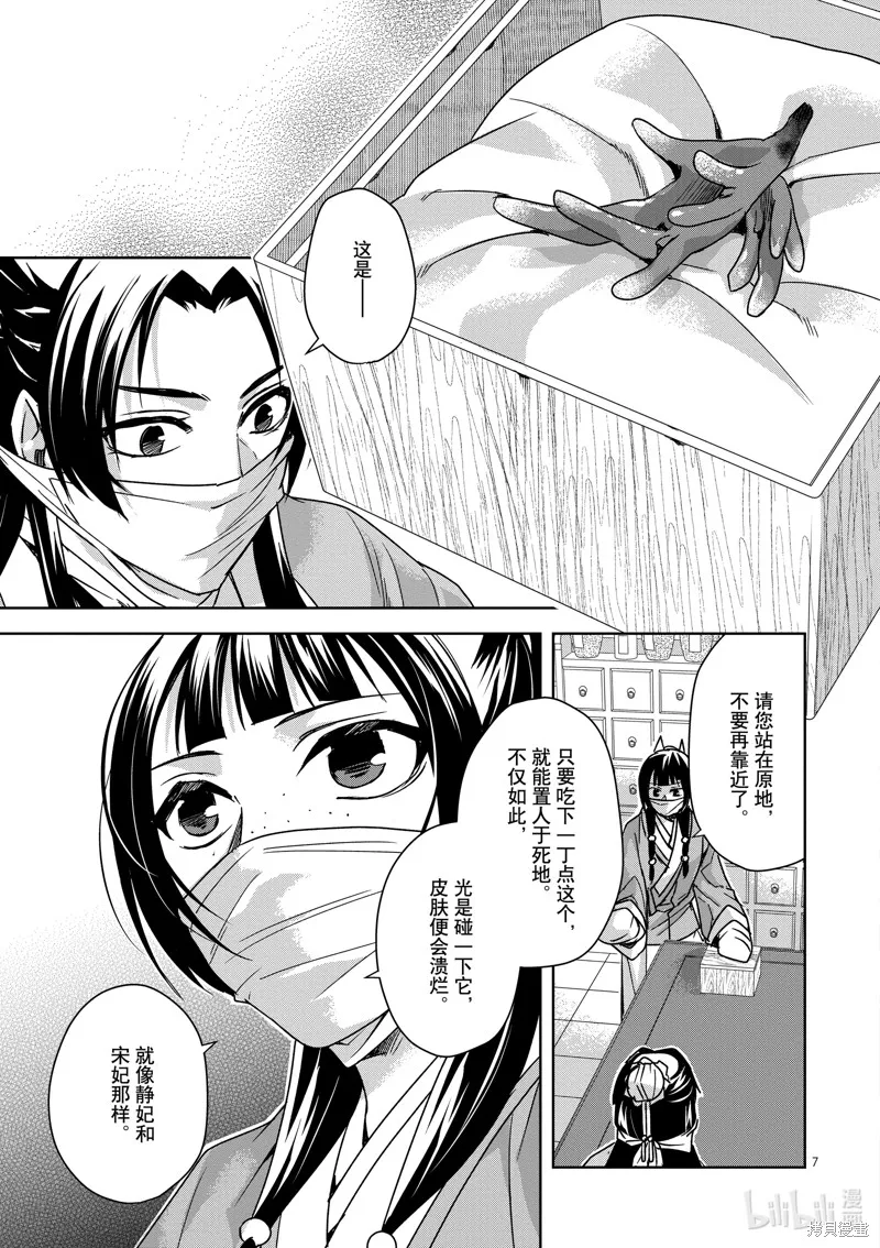 第35话 第7页