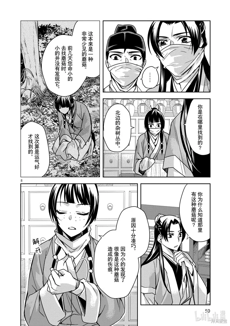 第35话 第8页