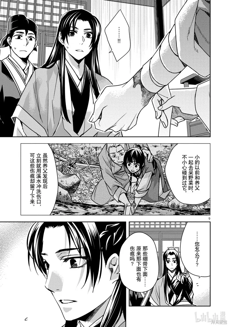 第35话 第9页