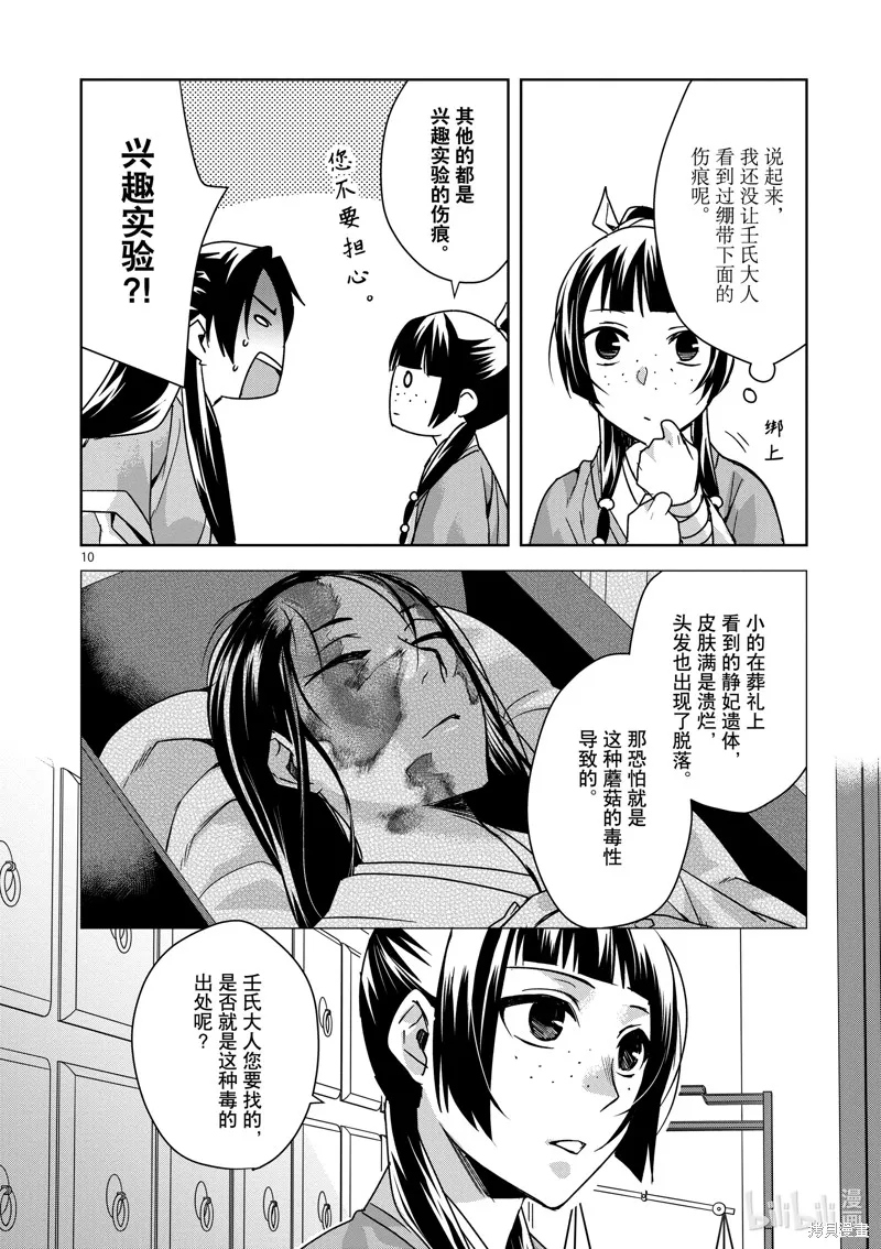 第35话 第10页