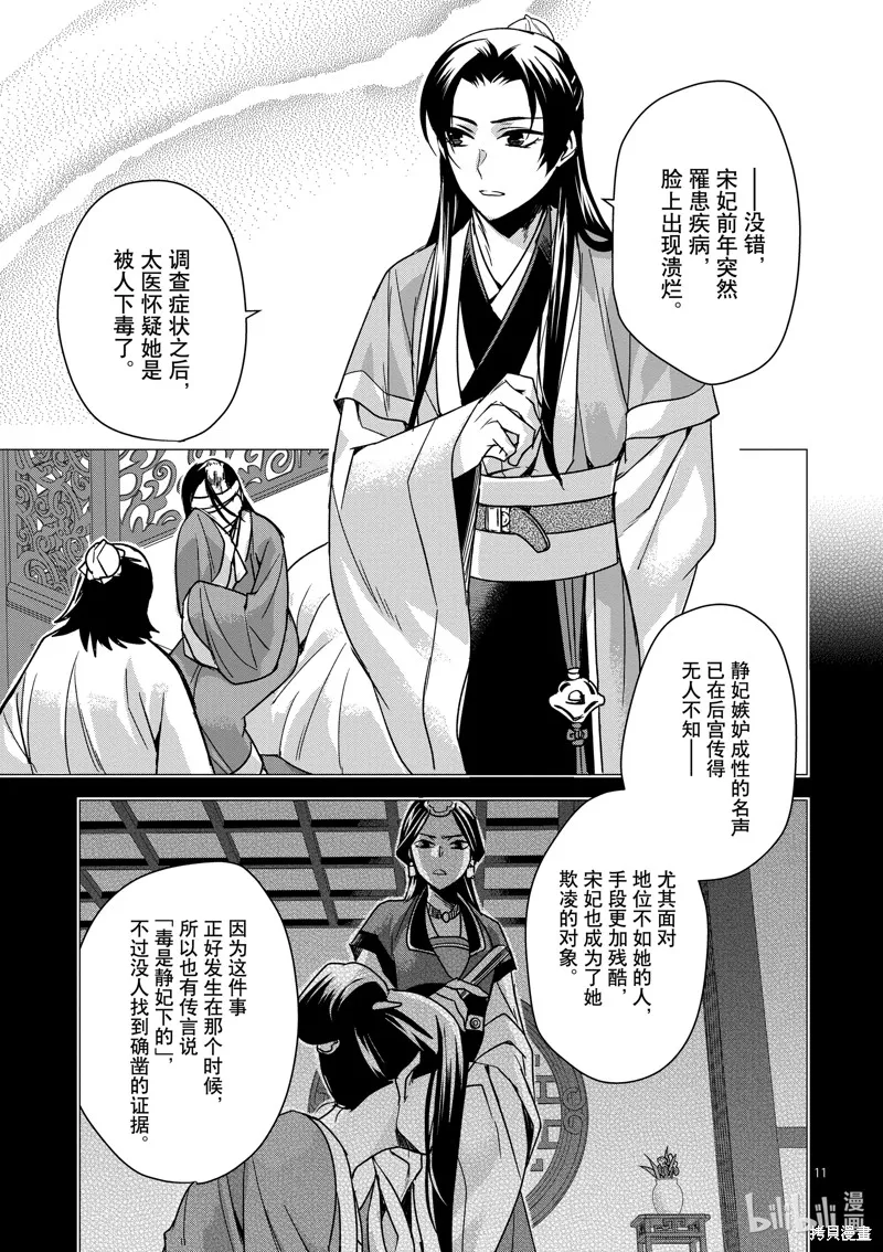 第35话 第11页
