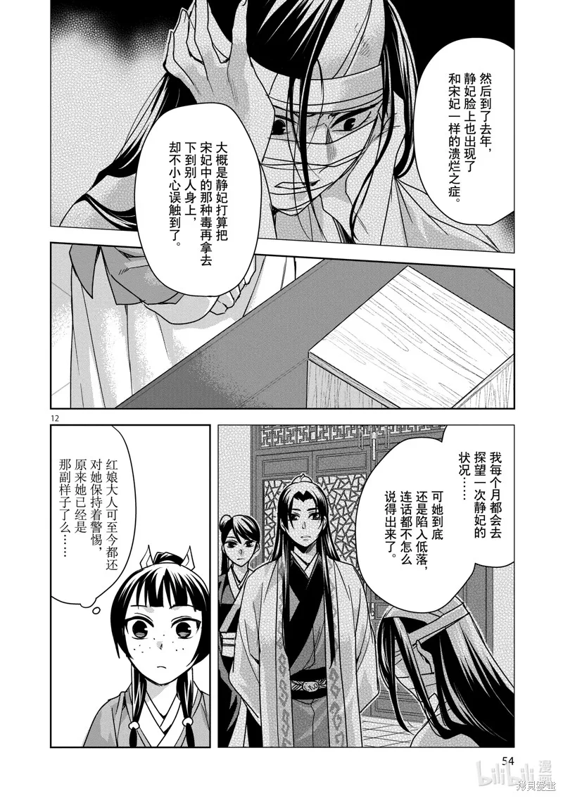 第35话 第12页