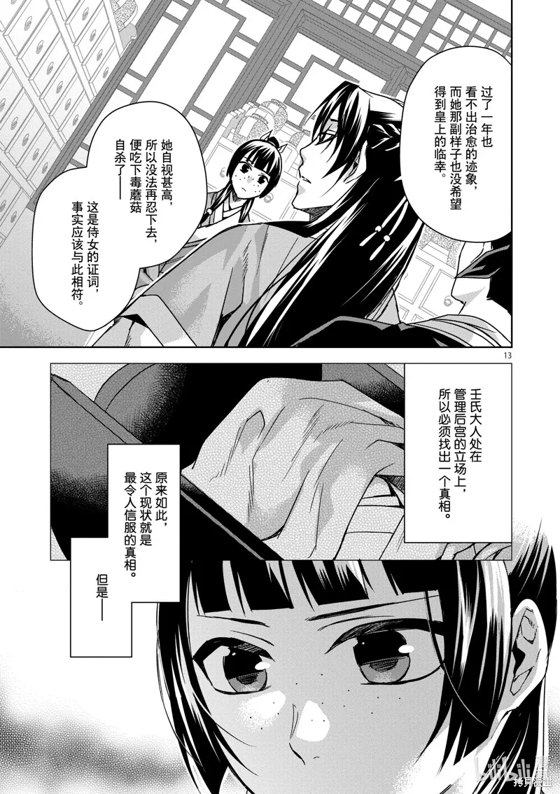 第35话 第13页