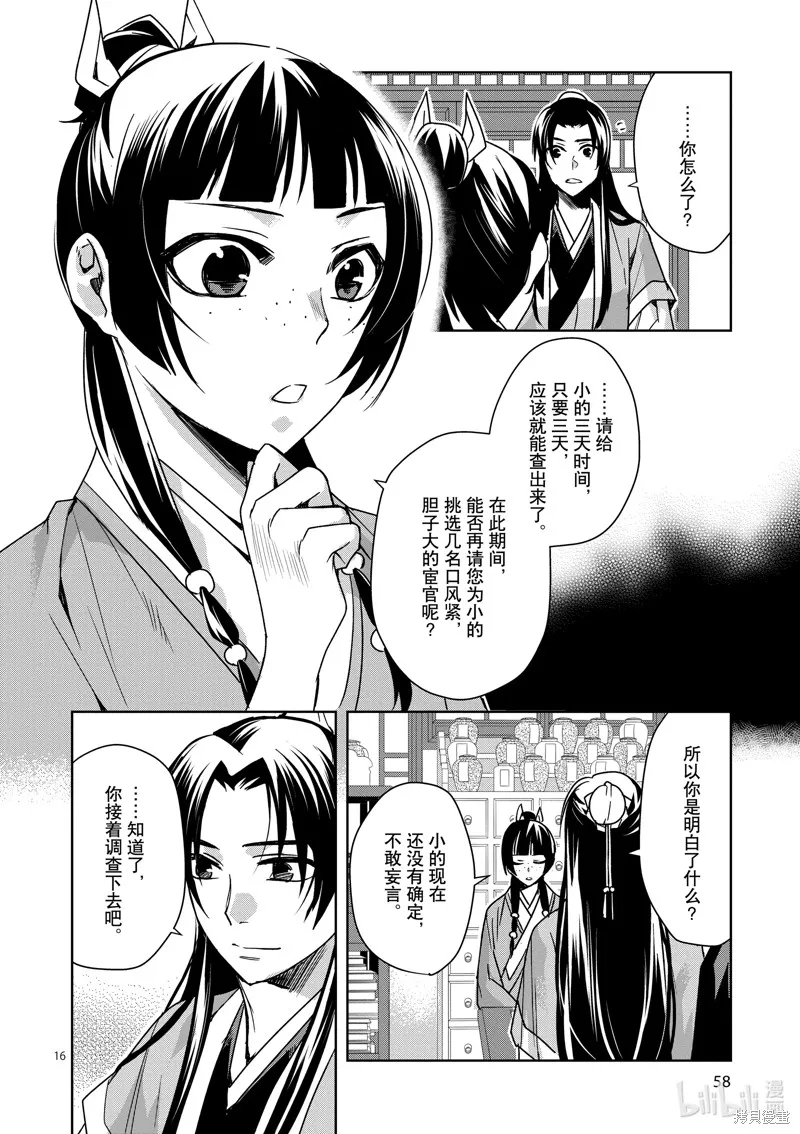 第35话 第16页