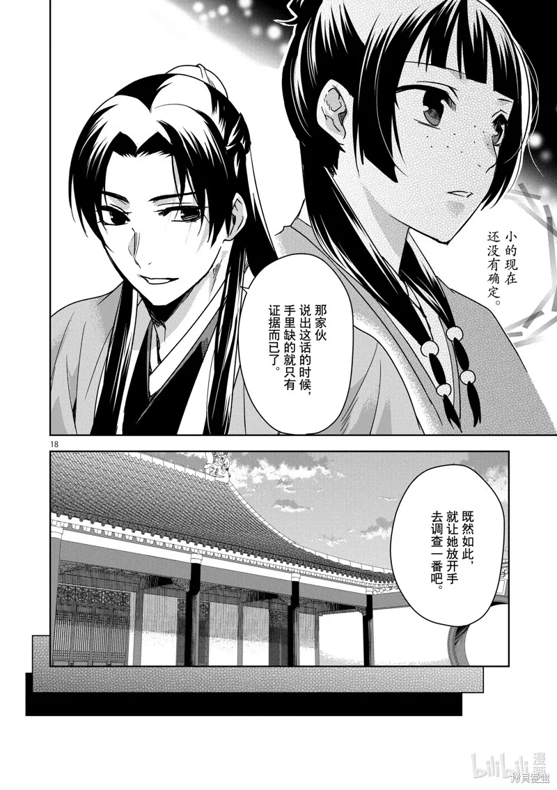 第35话 第18页