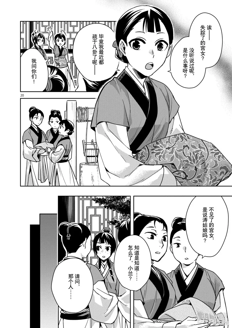 第35话 第20页