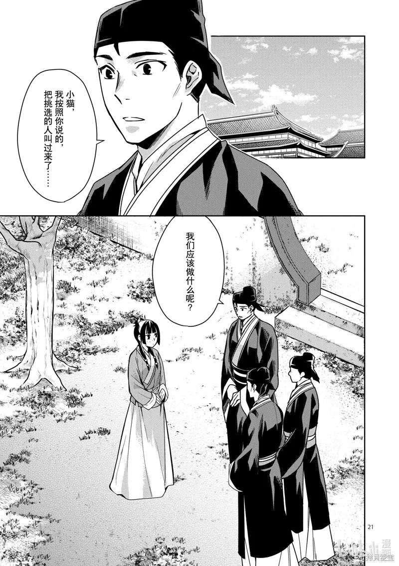 第35话 第21页