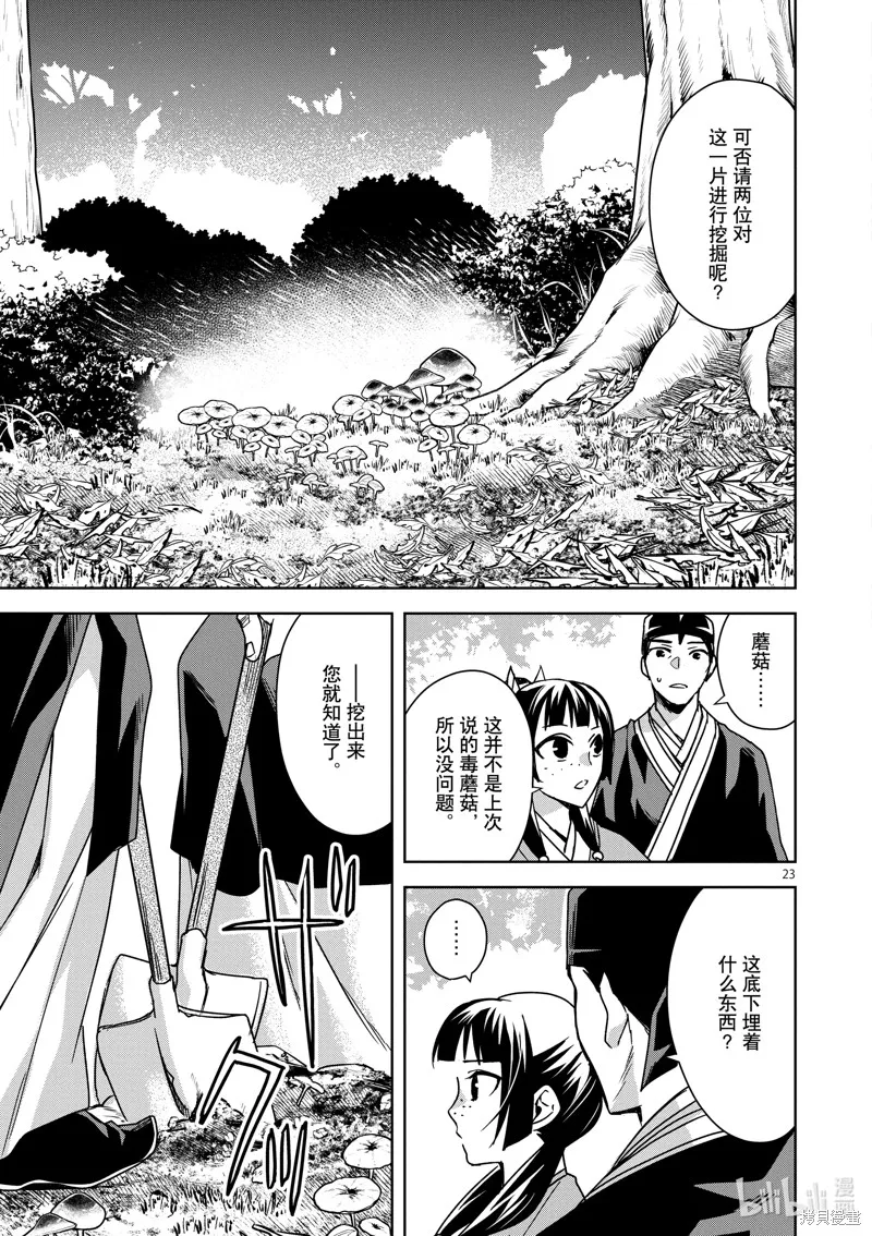 第35话 第23页