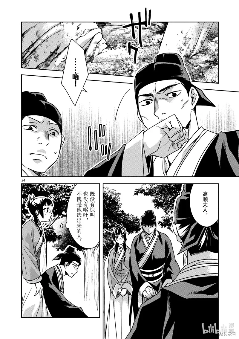 第35话 第24页