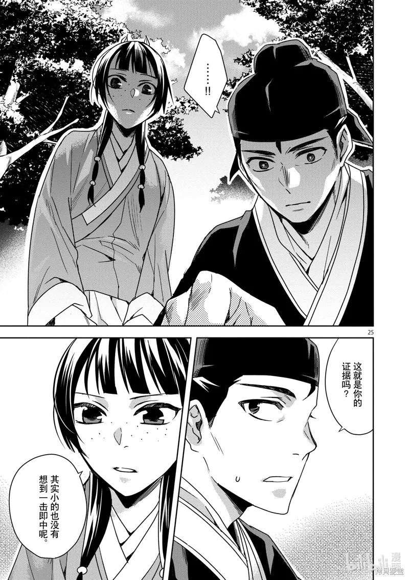 第35话 第25页