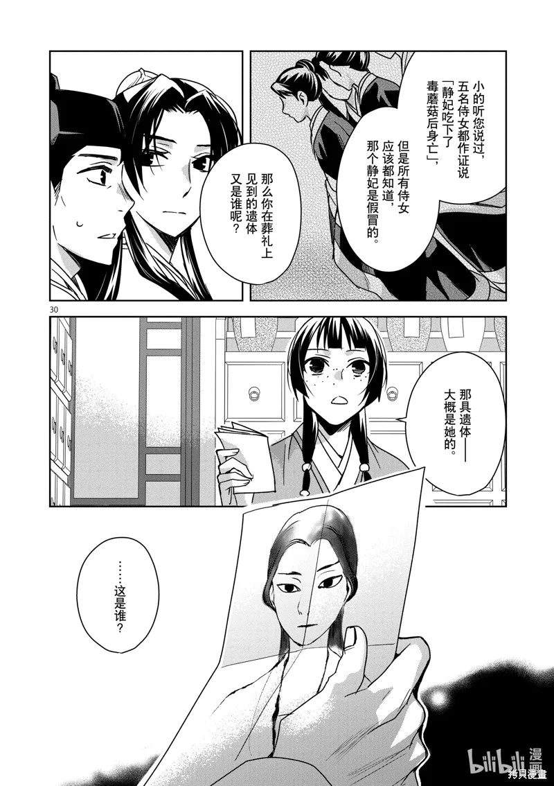 第35话 第30页