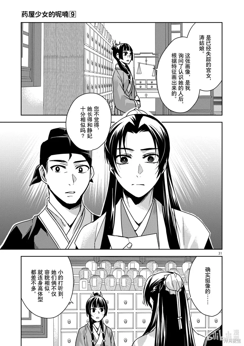第35话 第31页