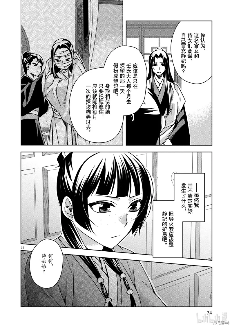 第35话 第32页