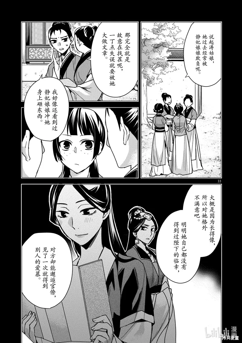 第35话 第33页