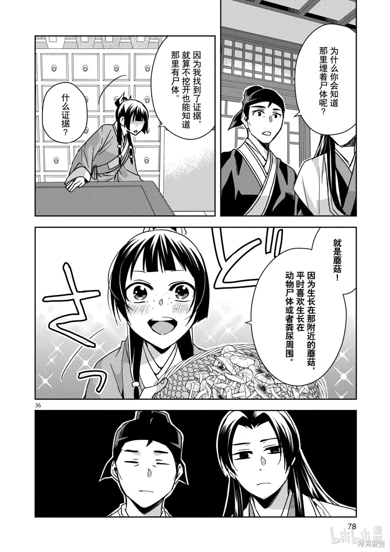 第35话 第36页