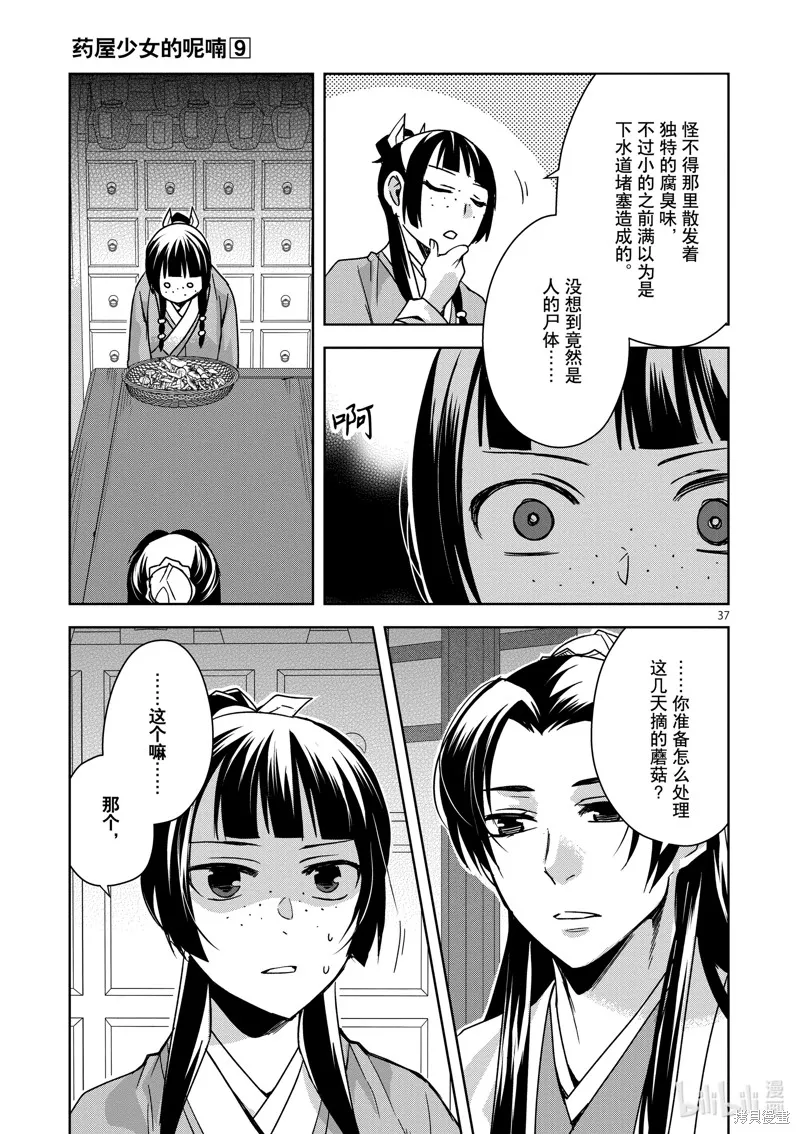 第35话 第37页