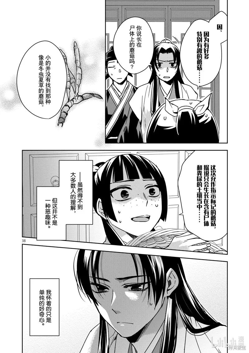 第35话 第38页