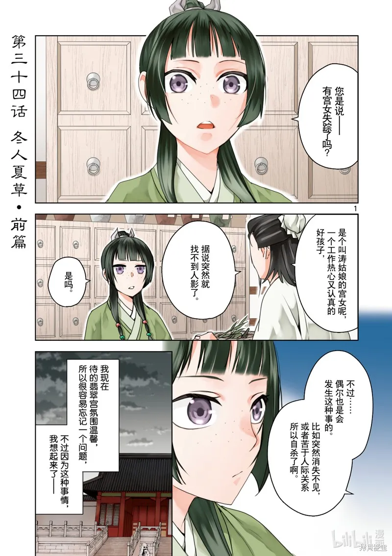 第34话 第3页