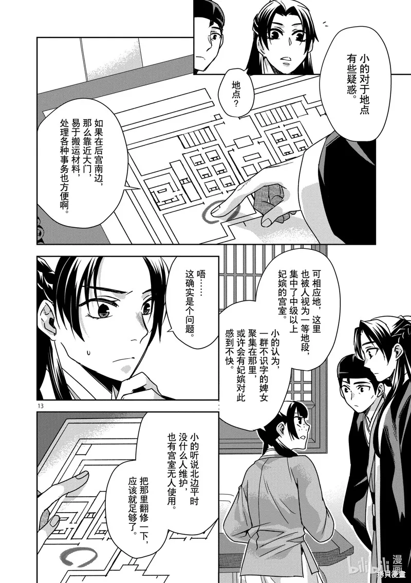 第34话 第18页