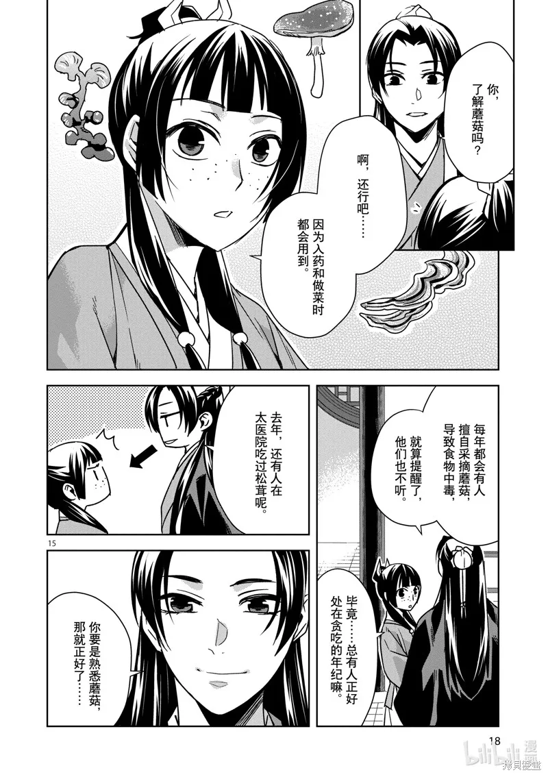 第34话 第20页