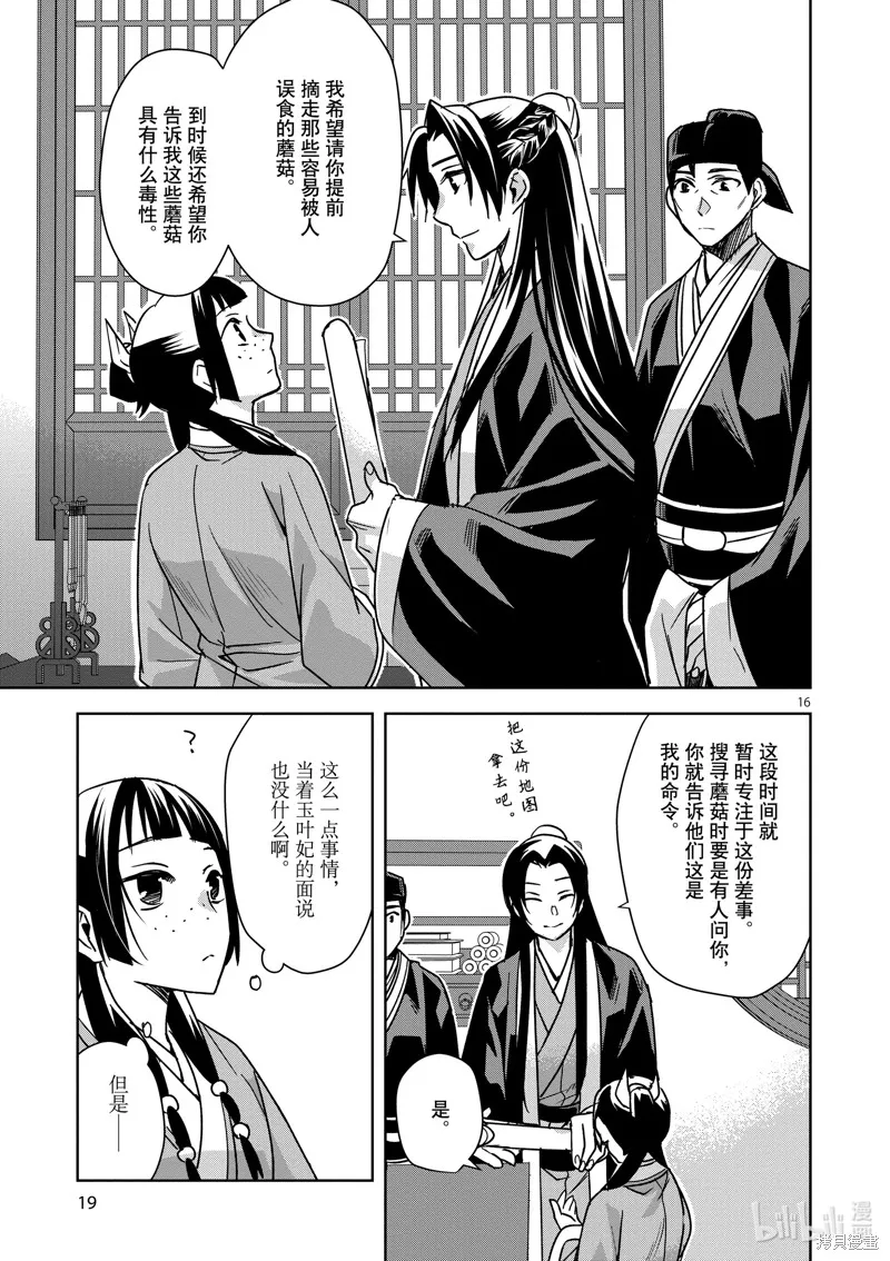 第34话 第21页